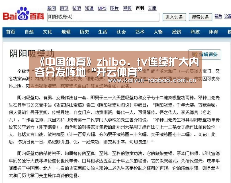 《中国体育》zhibo.tv连续扩大内容分发阵地“开云体育”(图1) 开云体育