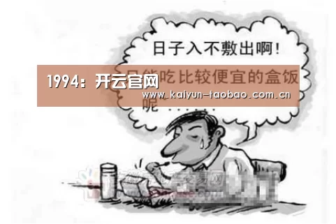 1994:开云官网(图3) 赛事数据