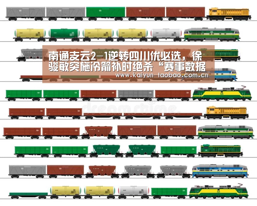 南通支云2-1逆转四川优必选,徐骏敏突施冷箭补时绝杀“赛事数据”(图1) 赛事数据